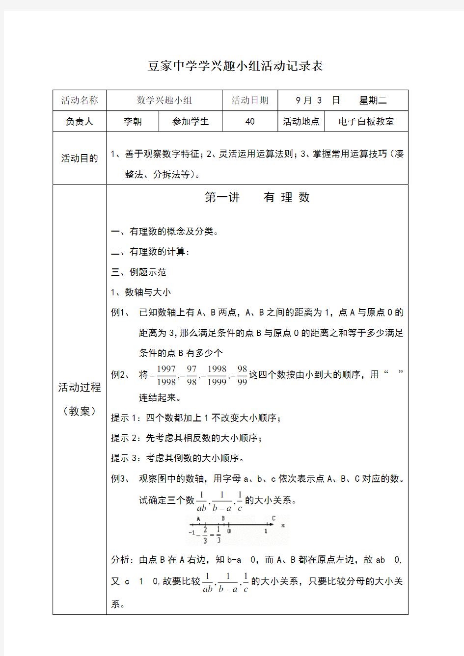 数学兴趣小组活动记录28883