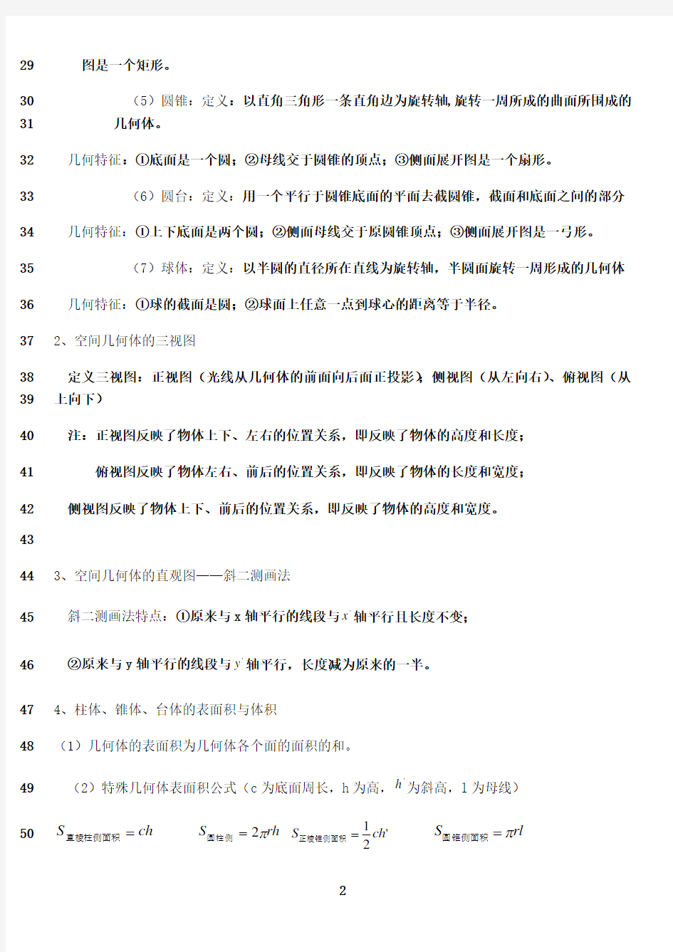 最新人教版数学必修二知识点总结