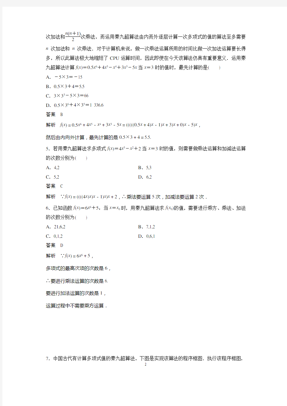 (完整word版)高考数学中国传统文化题专项突破