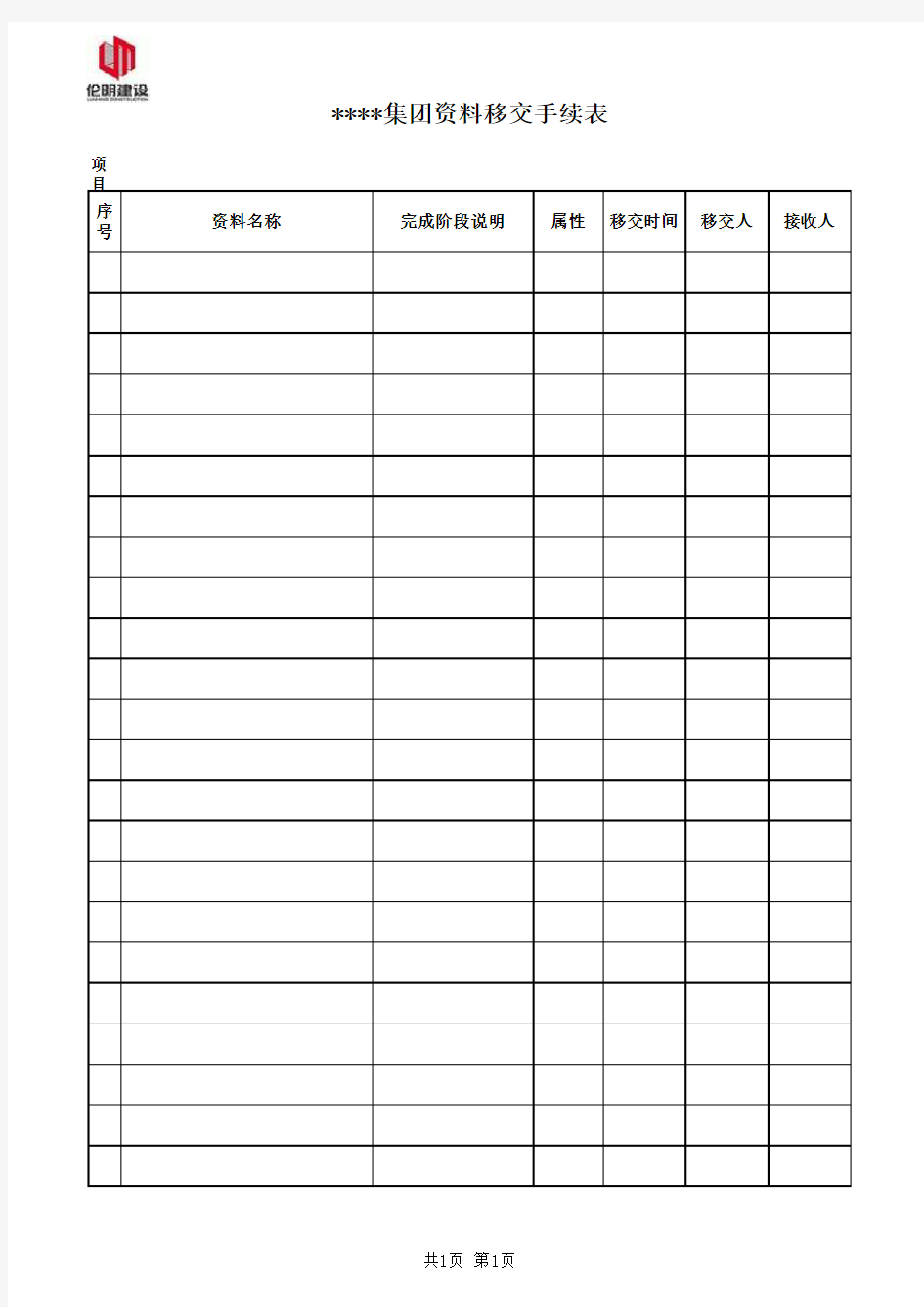 资料移交清单格式