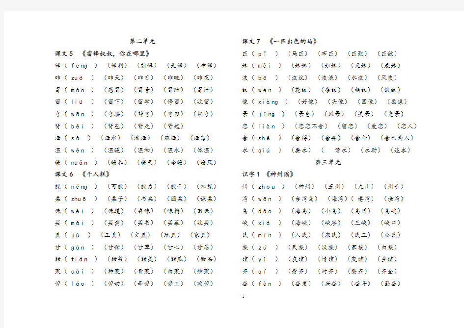 (完整版)部编版二年级下册语文生字组词