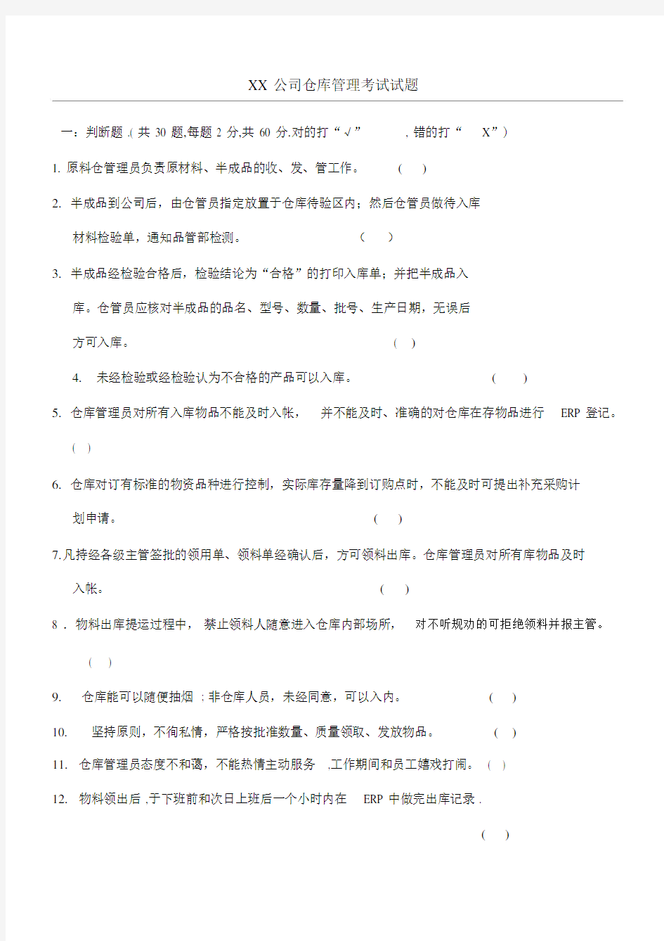 仓库管理考试试题.docx