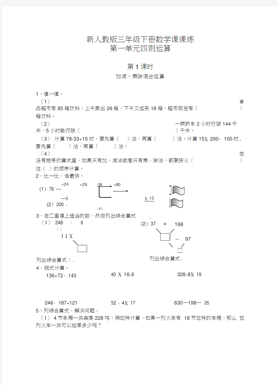 新人教版四年级下册数学全册课课练