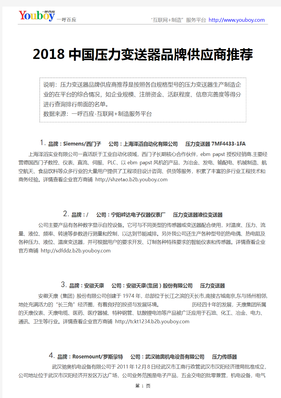 2018中国压力变送器品牌供应商推荐