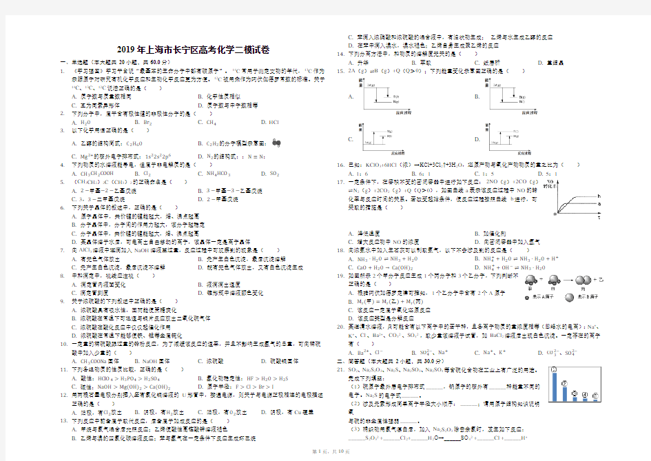 2019年上海市长宁区高考化学二模试卷解析版