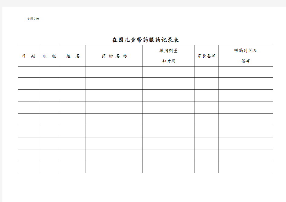 表1--晨午检及全日健康观察记录簿表(1)