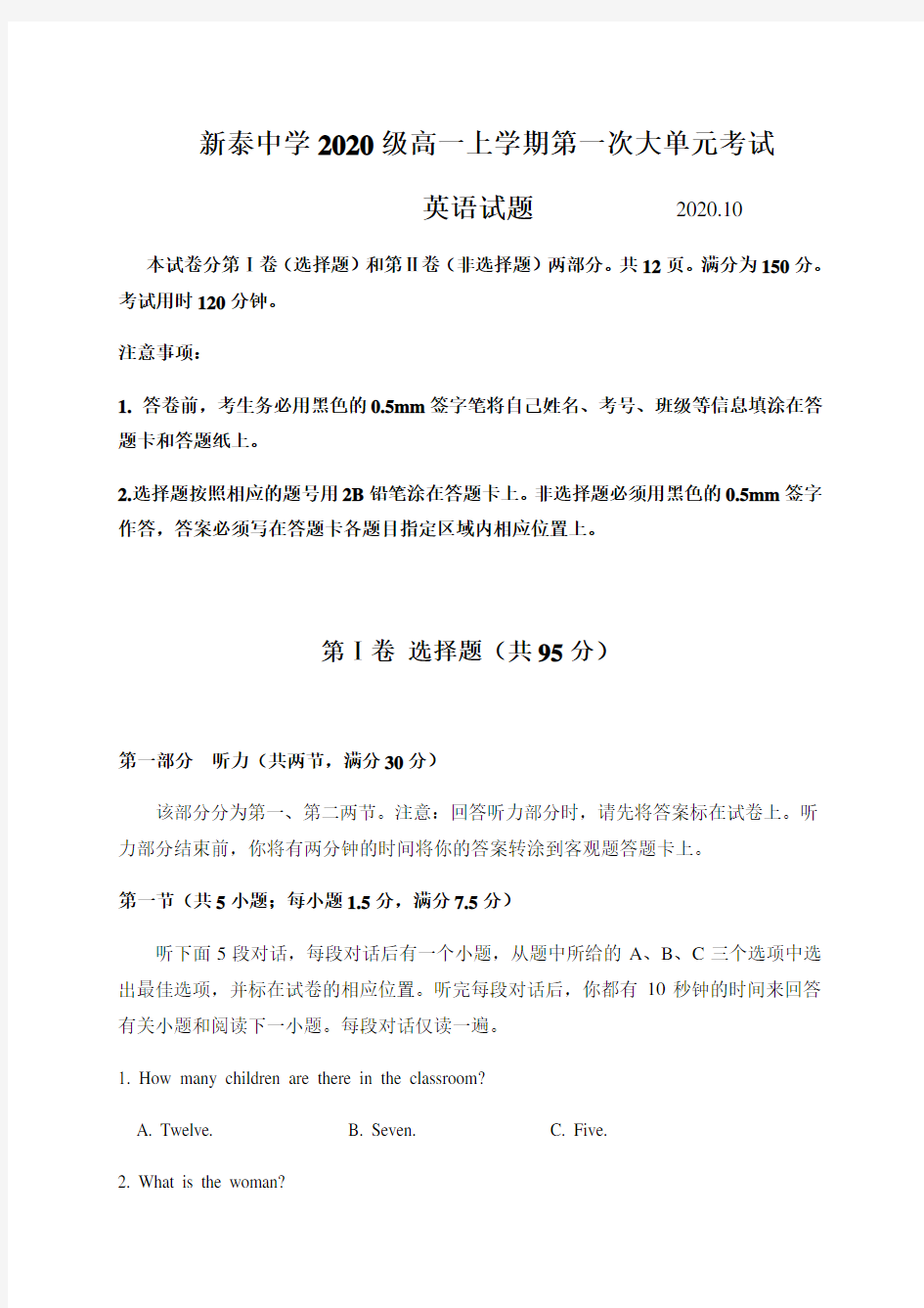 山东省新泰一中老校区2020-2021学年高一上学期第一次月考英语试题含答案