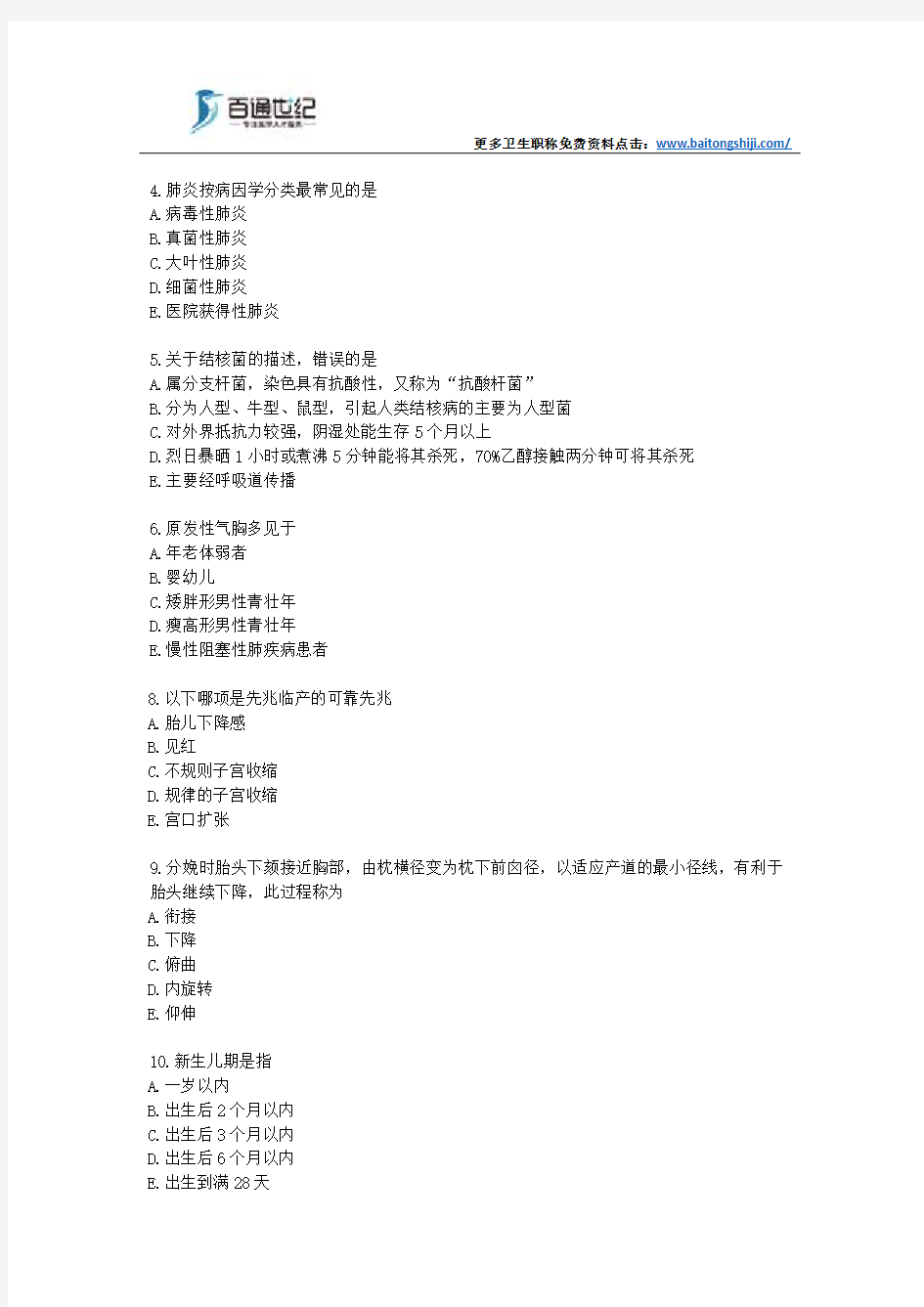 初级护师考试基础知识模拟试题