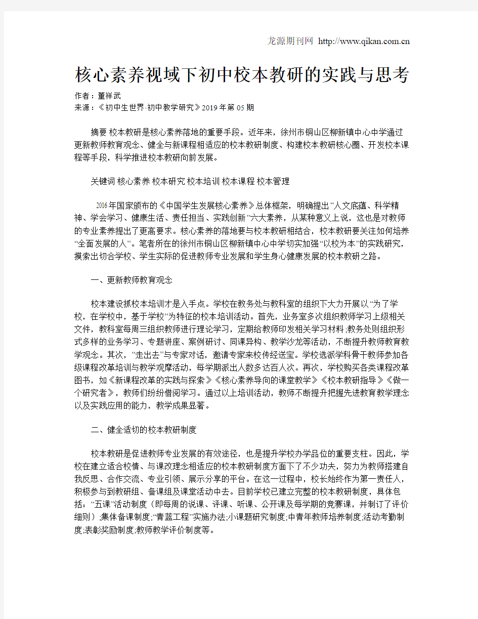 核心素养视域下初中校本教研的实践与思考