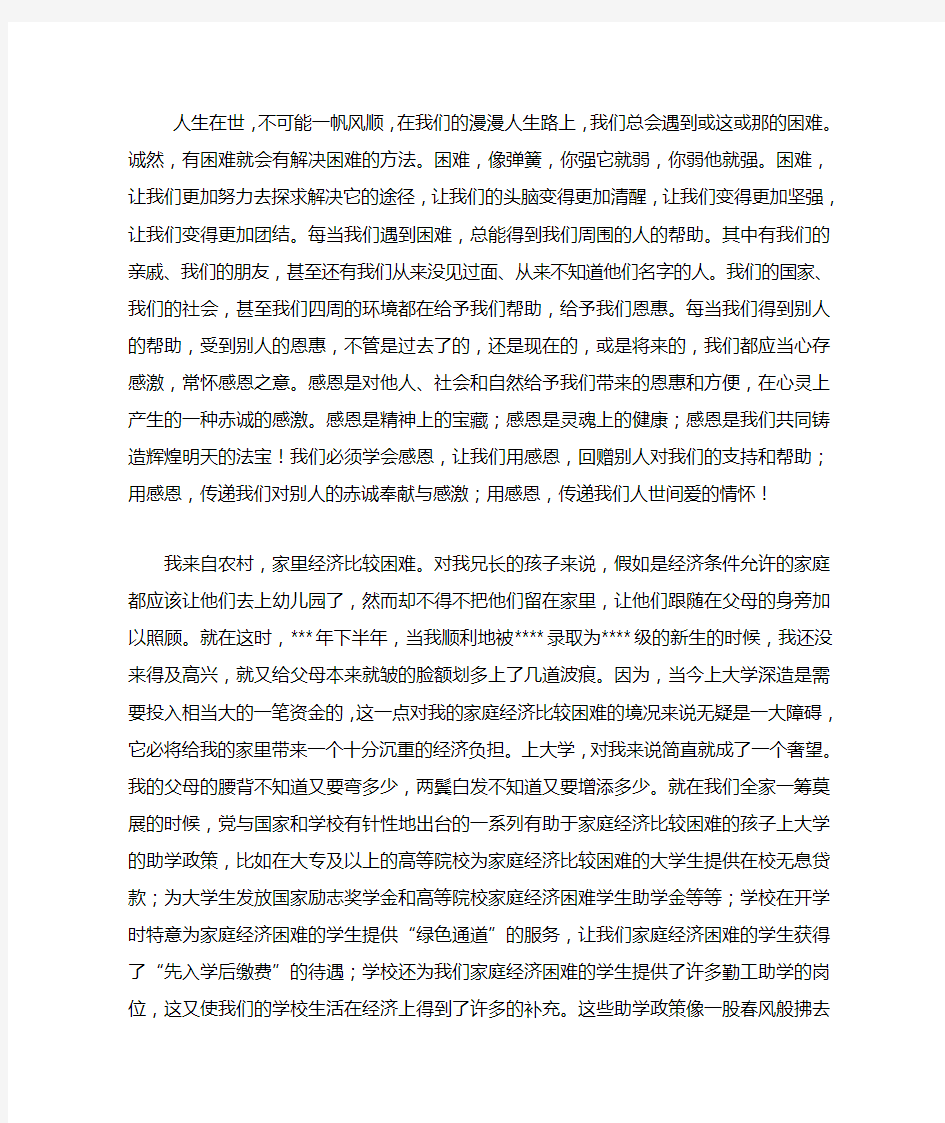 助学金感谢作文3000字