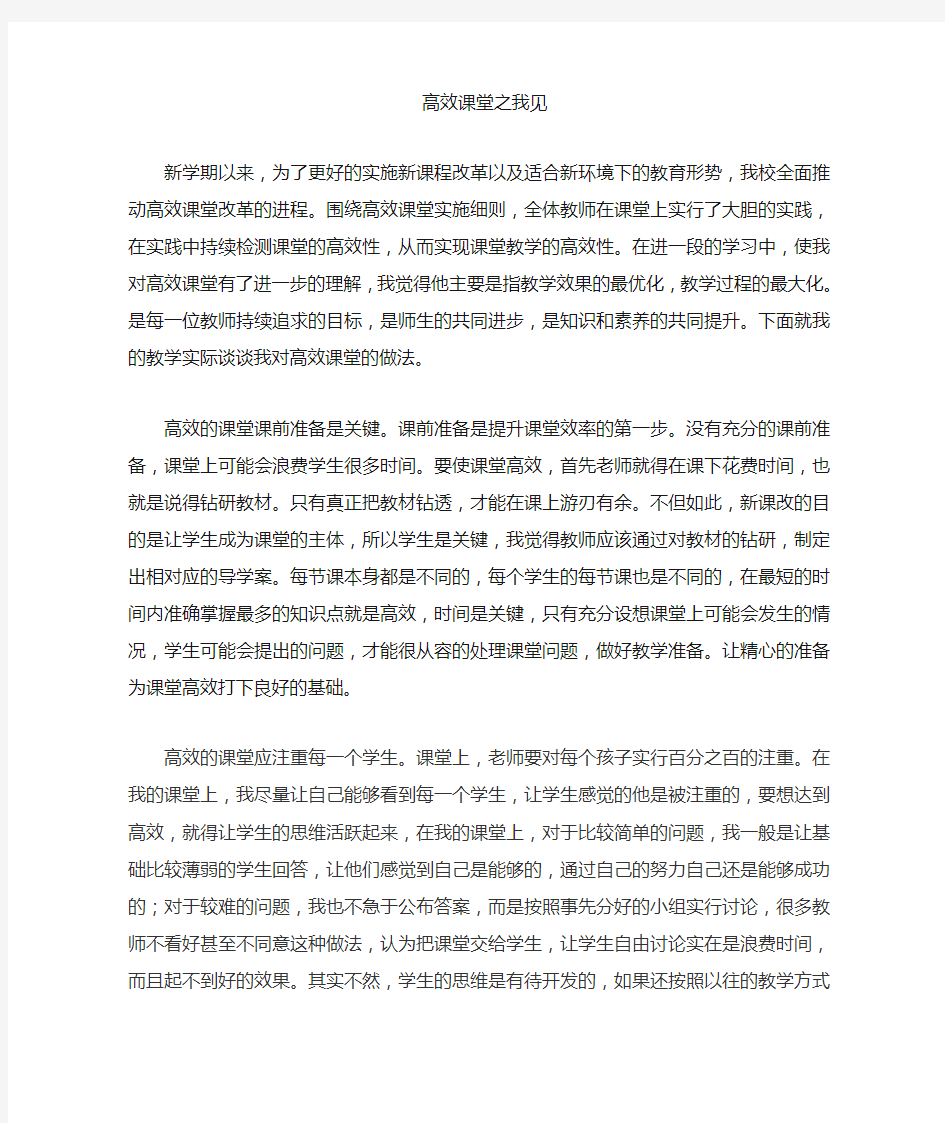 高效课堂之我见(4)