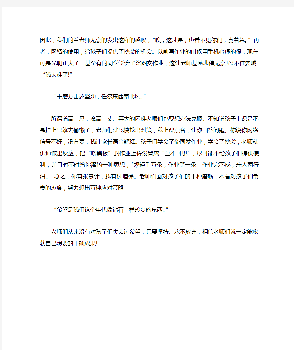 疫情期间网课教学反思