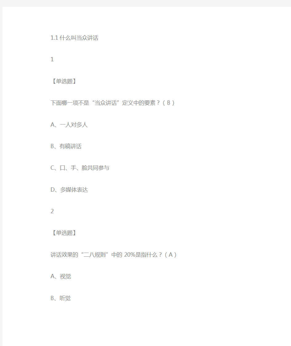 2018尔雅大学生魅力讲话实操