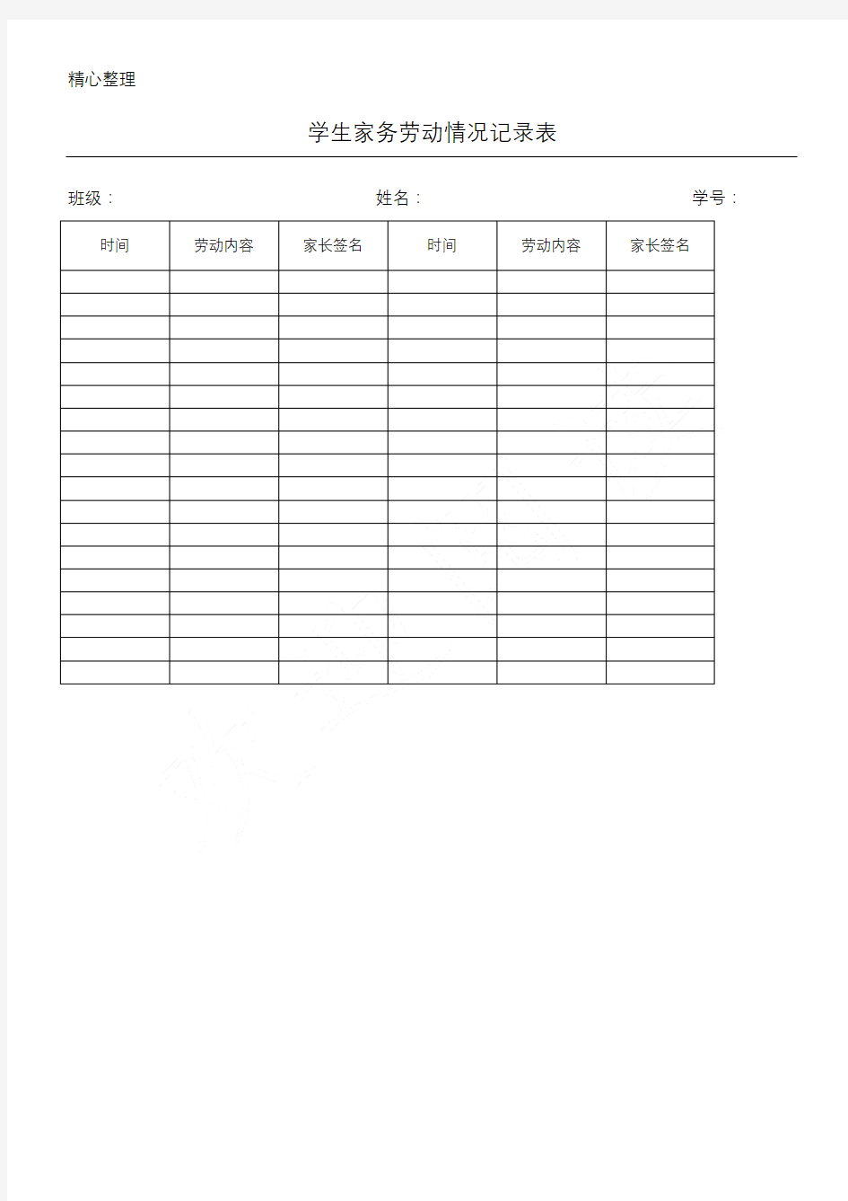 家务劳动记录表格模板1