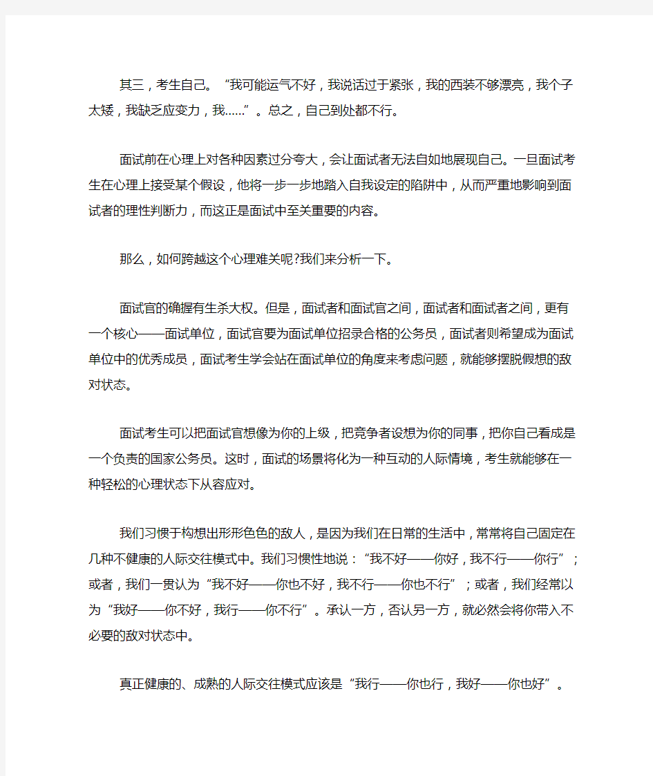 关于面试准备策略