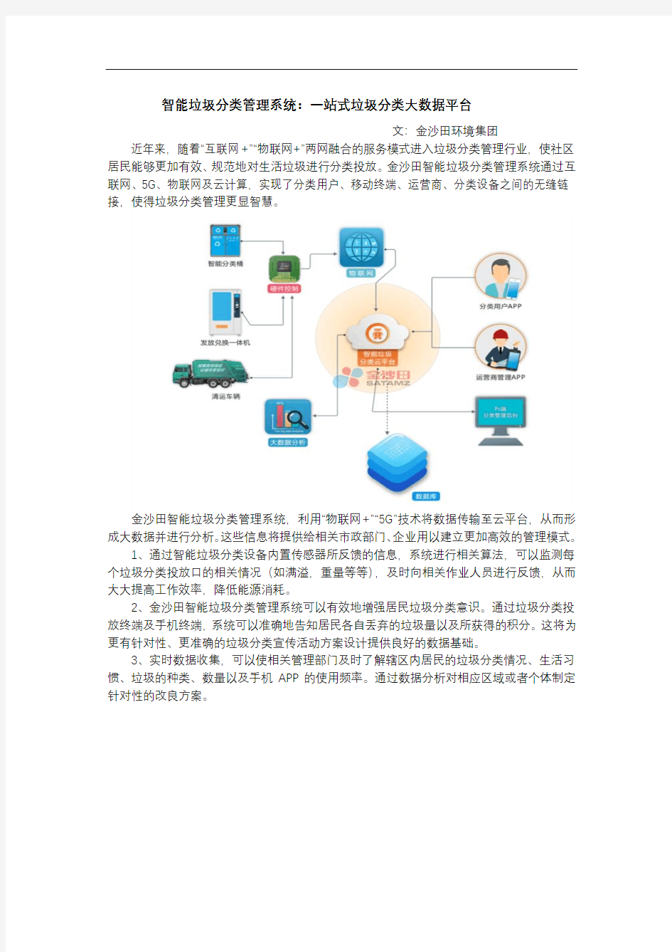 智能垃圾分类管理系统：一站式垃圾分类大数据平台