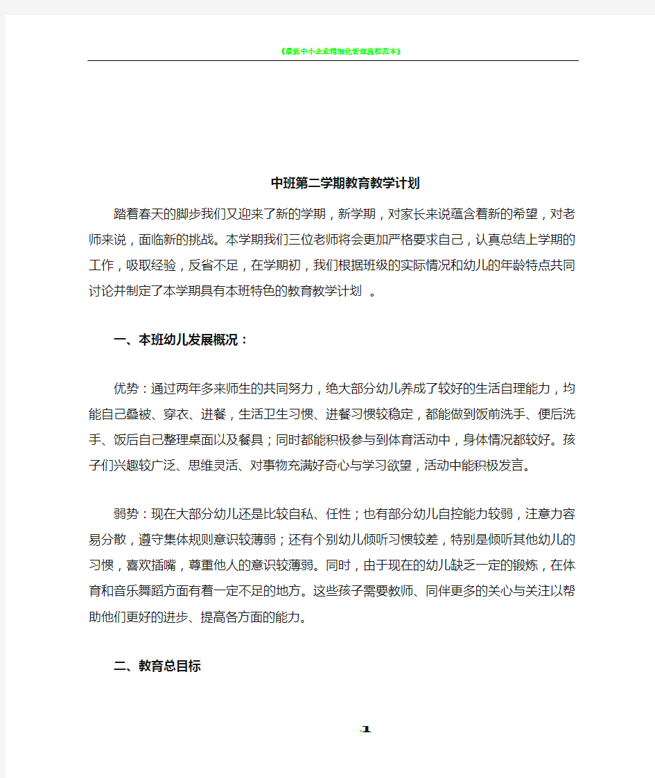 中班下学期教育教学计划