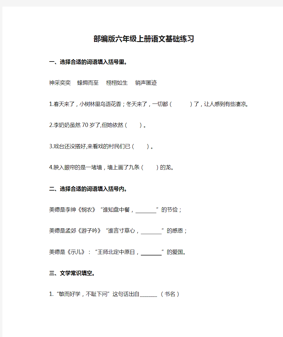 部编版六年级上册语文基础练习