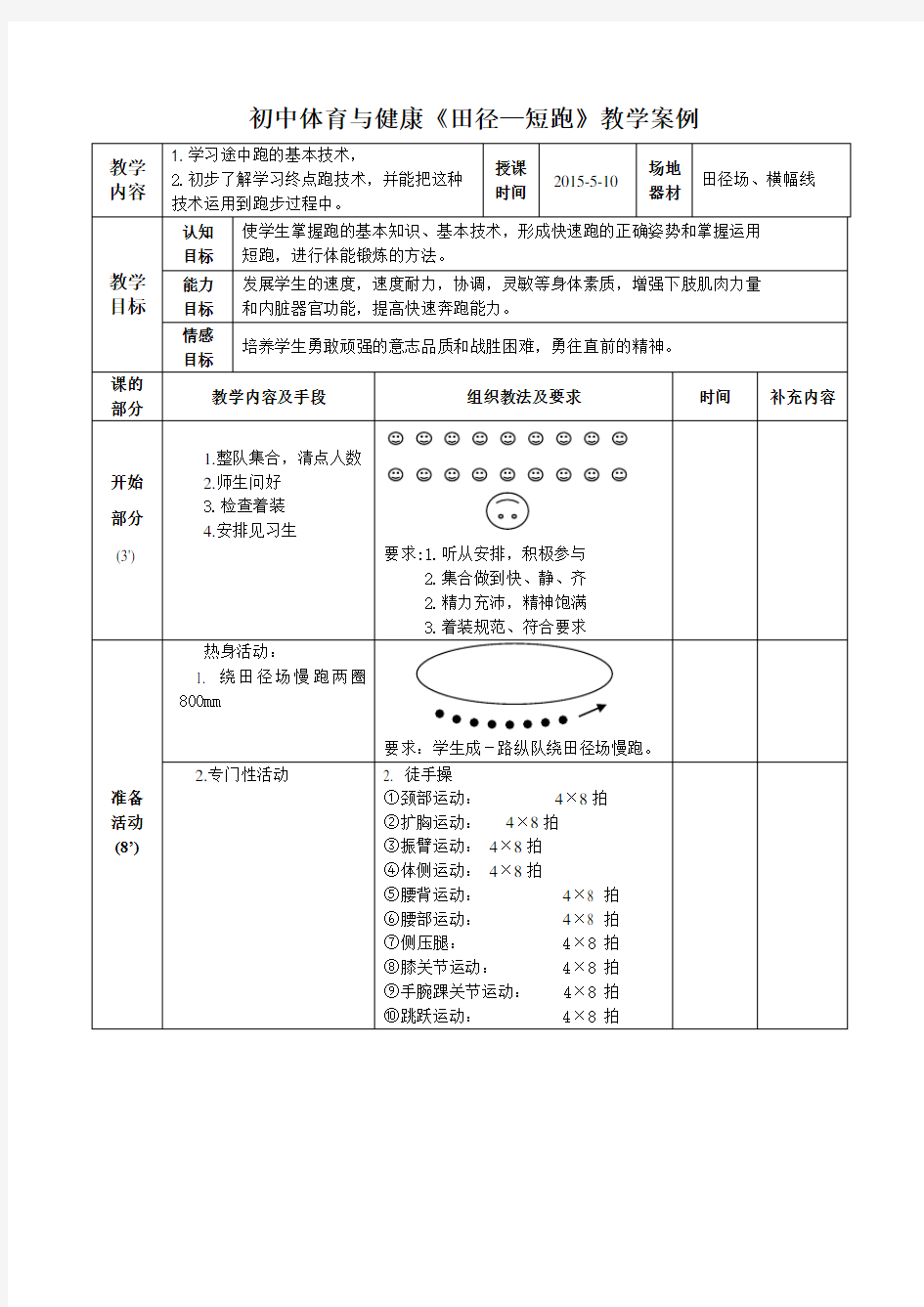 教学设计方案《田径—短跑》