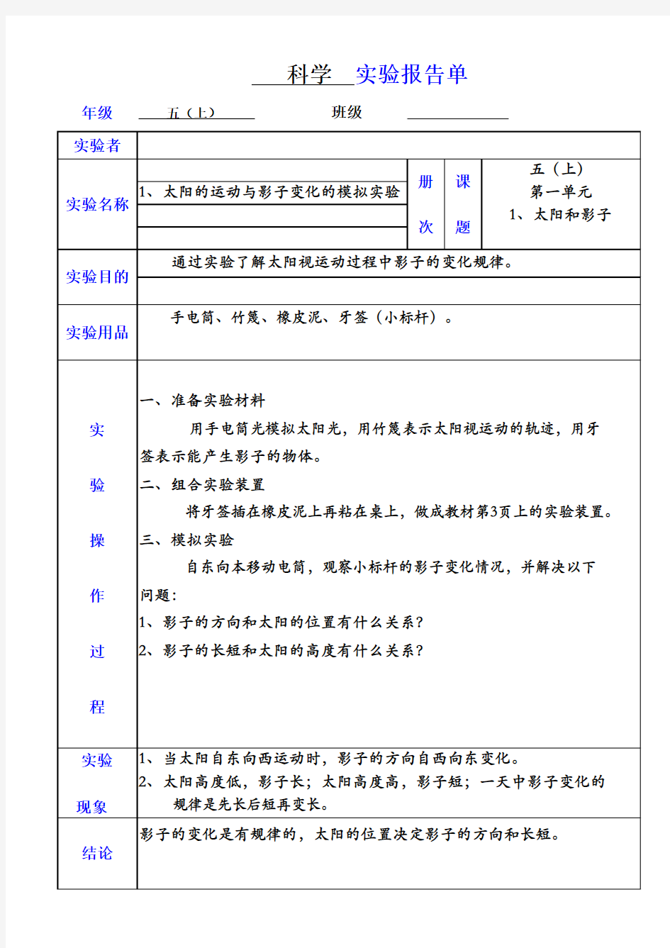 实验报告单