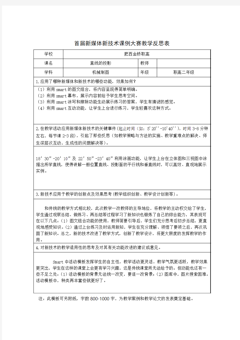 机械制图教学反思