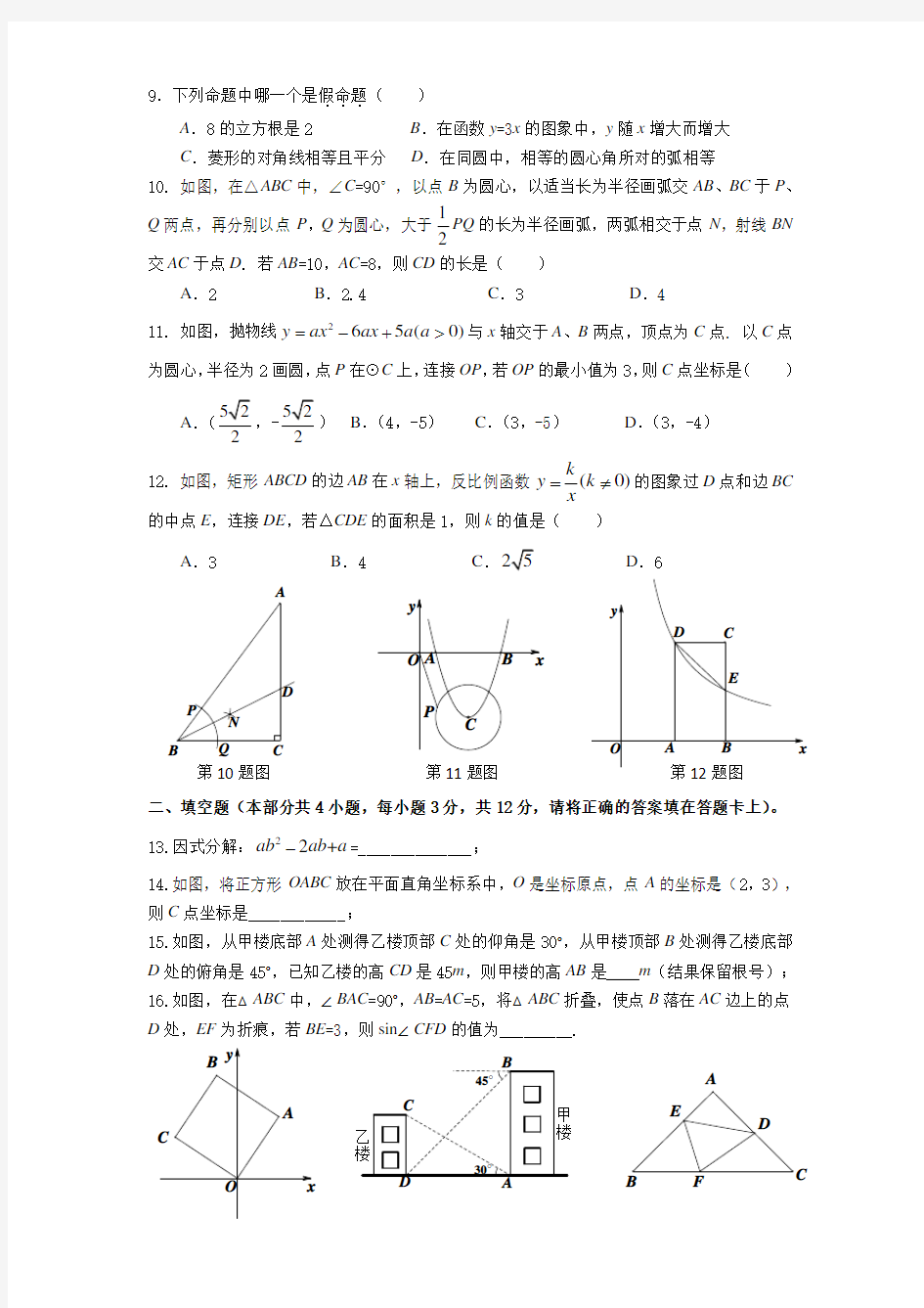 九年级下学期数学期末考试试卷