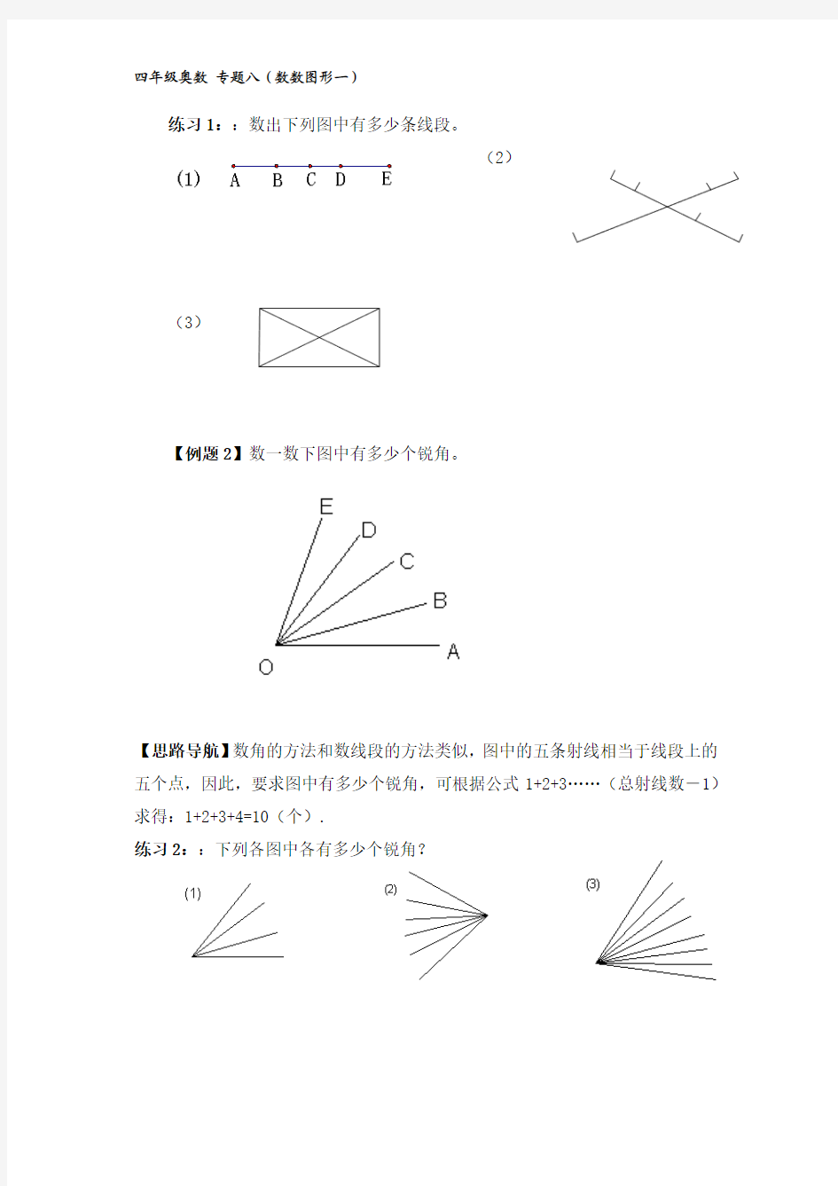 四年级奥数,举一反三,(数数图形一)