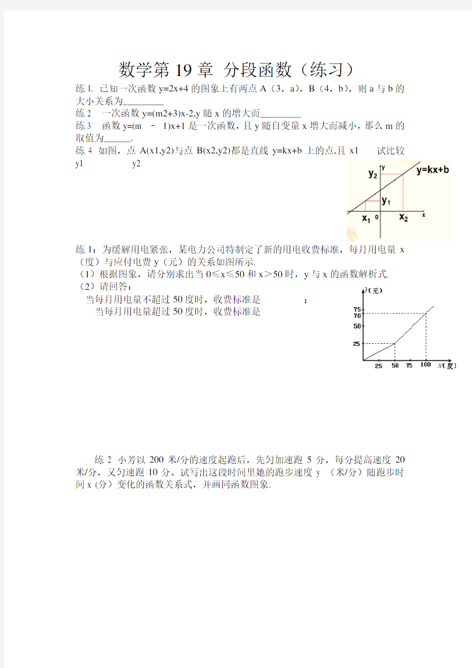 八年级数学第19章 分段函数练习题及答案