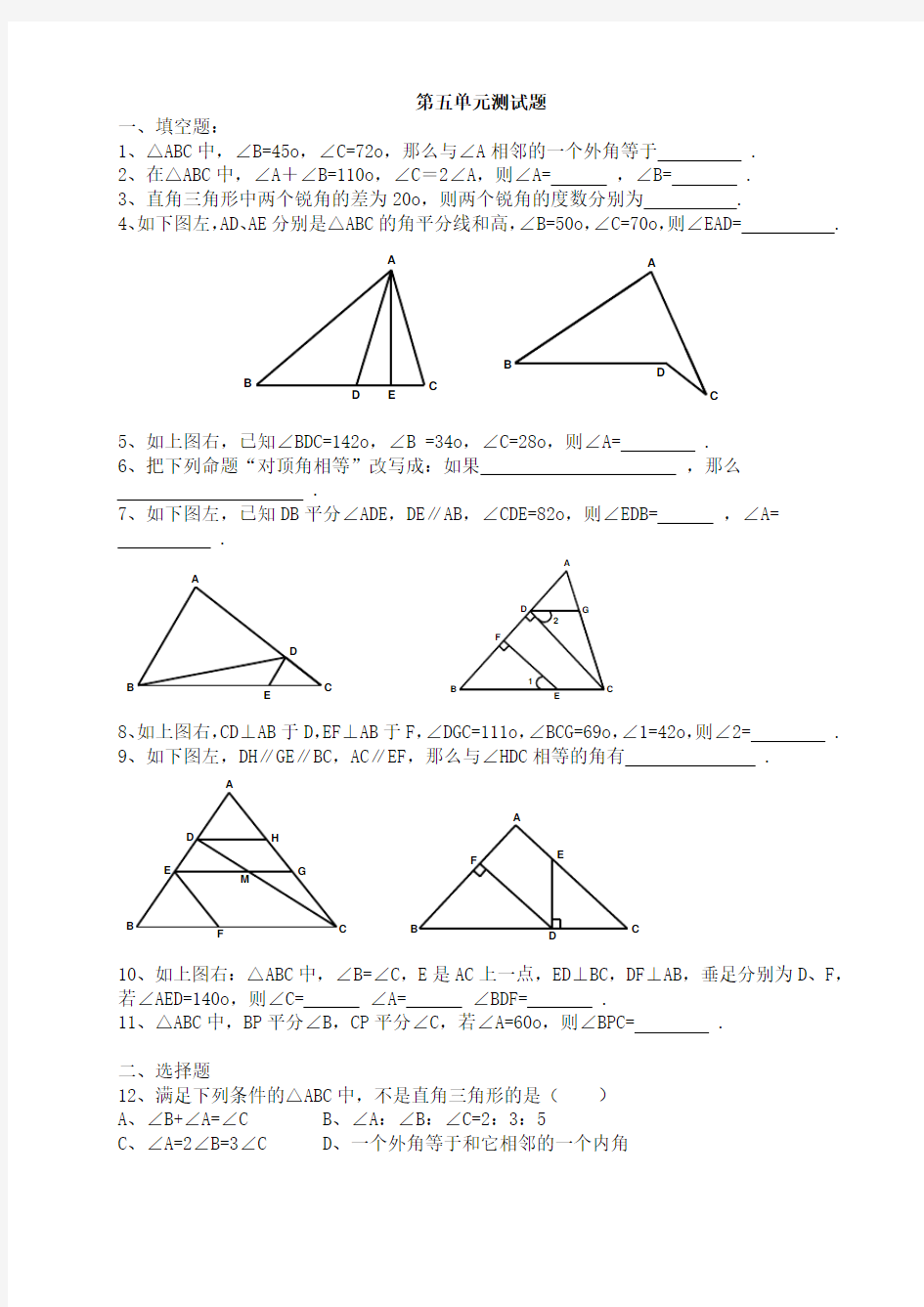 初一数学下册第一单元测试题