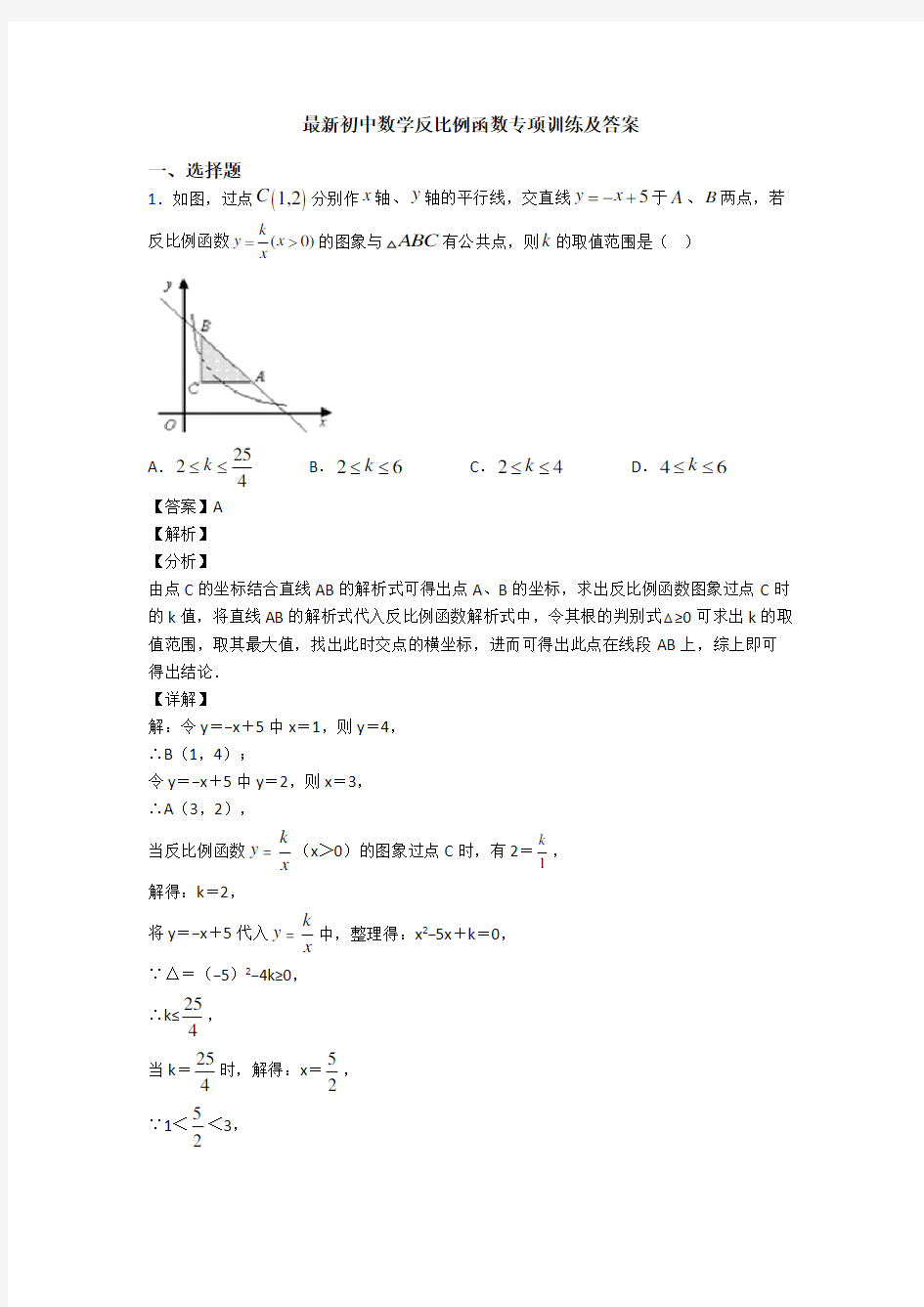 最新初中数学反比例函数专项训练及答案