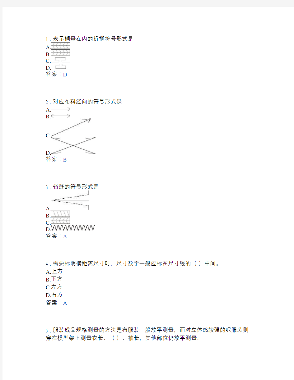 纺织服装类_服装结构设计基础知识