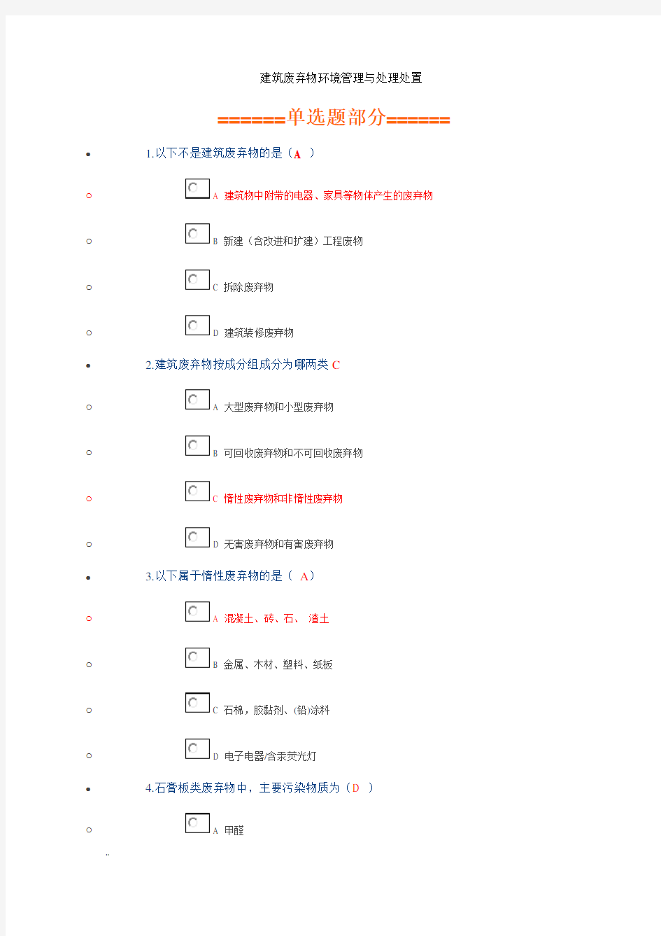 2018二级建造师网络继续教育(必修部分)答案.