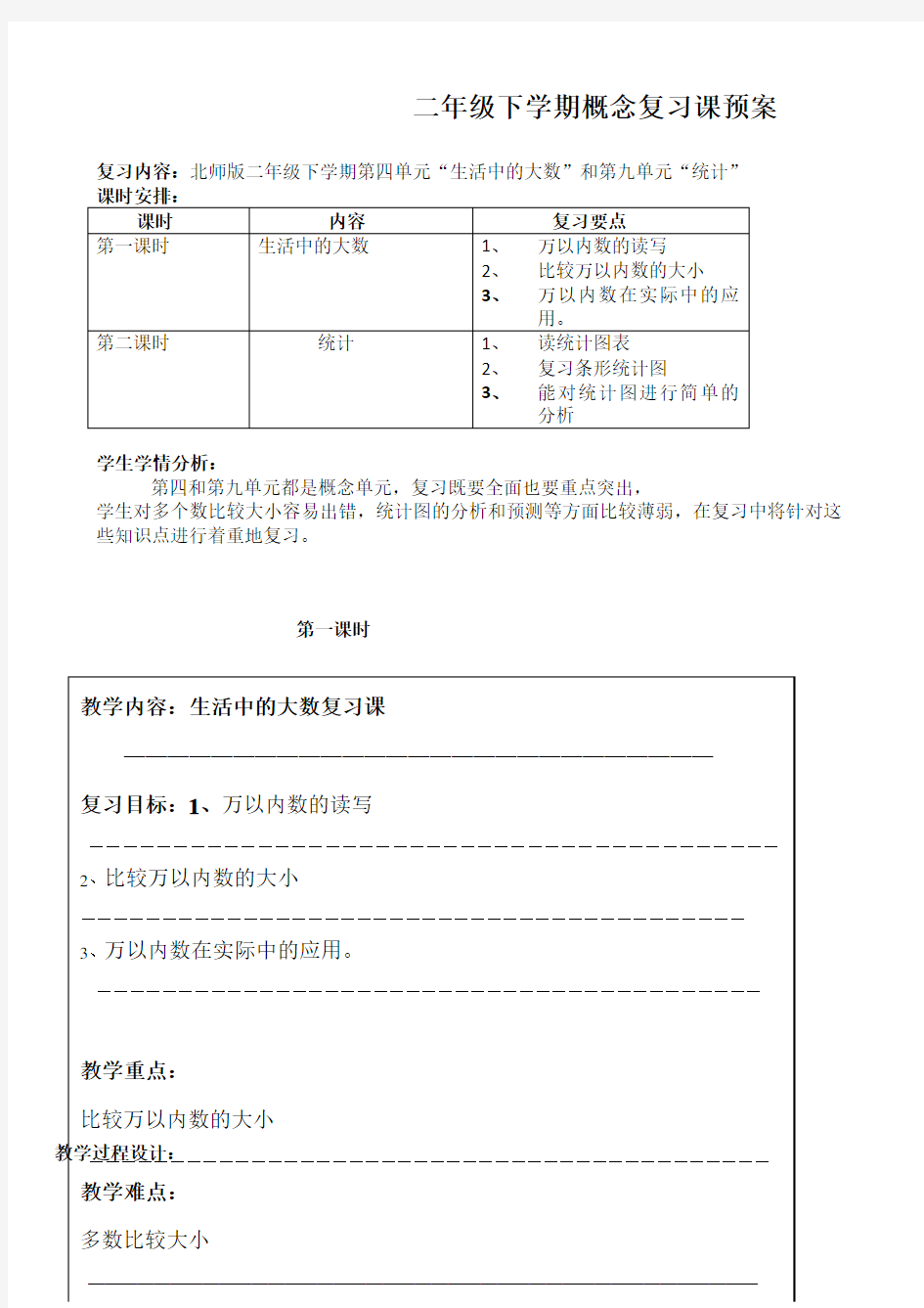 小学二年级数学数的概念