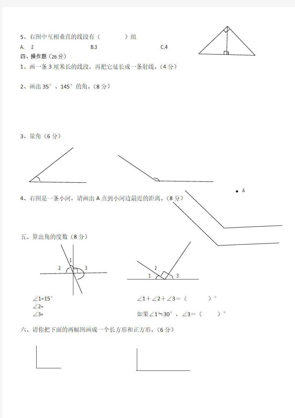 苏教版数学四年级上册：垂直与平行单元测试