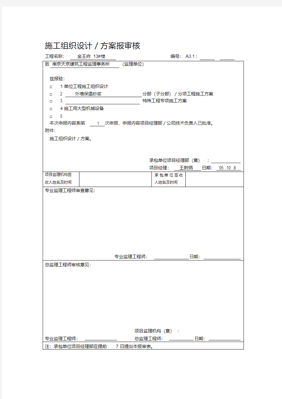 外墙保温砂浆施工方案外墙粘贴面砖