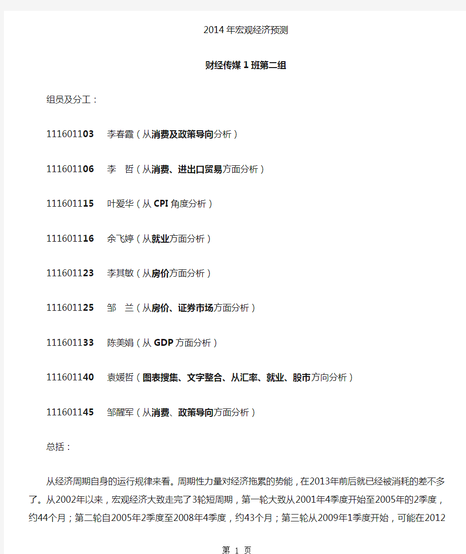 2019年宏观经济分析9页word文档