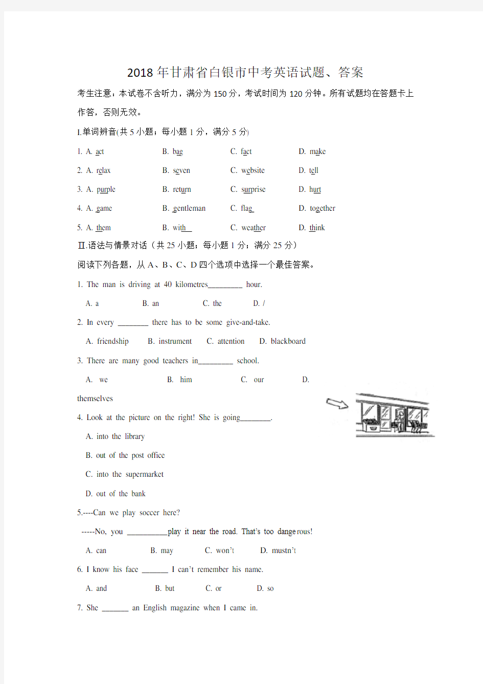 2018年甘肃省白银市中考英语试题、答案