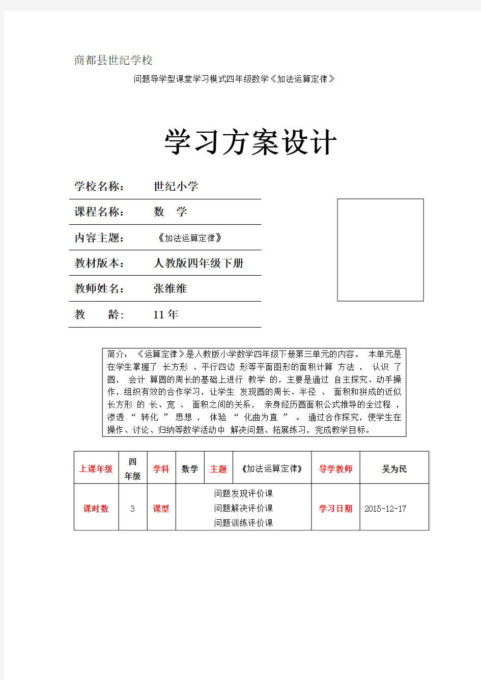 小学六年级《运算定律》完整版