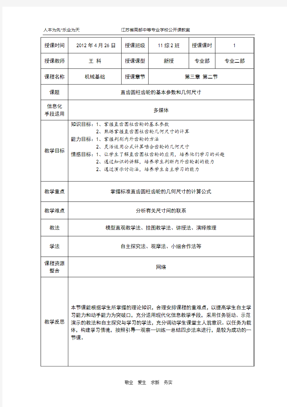 直齿圆柱齿轮的基本参数和几何尺寸教案