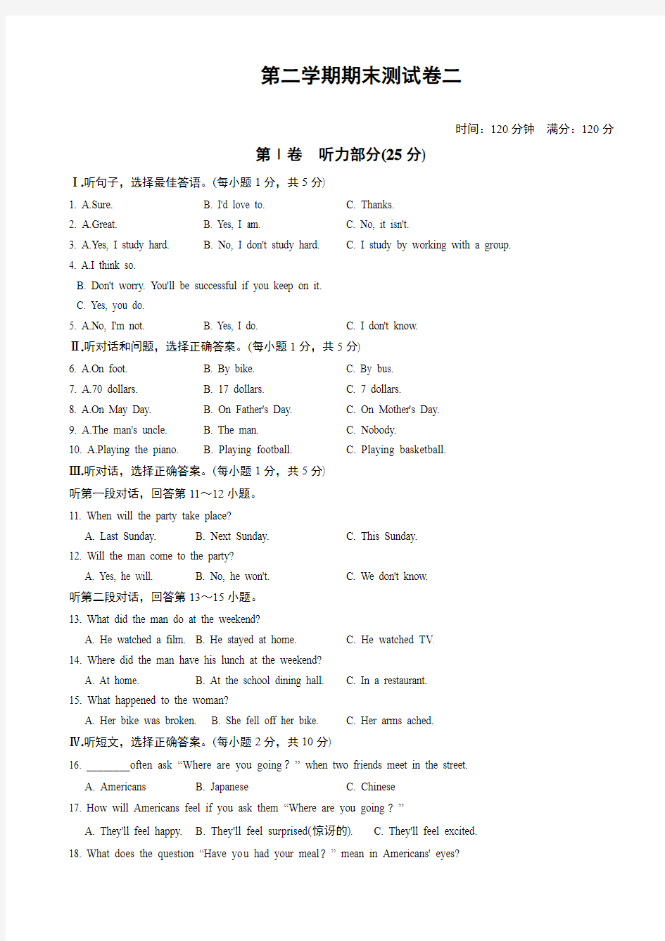 2018七年级第二学期英语期末测试卷二