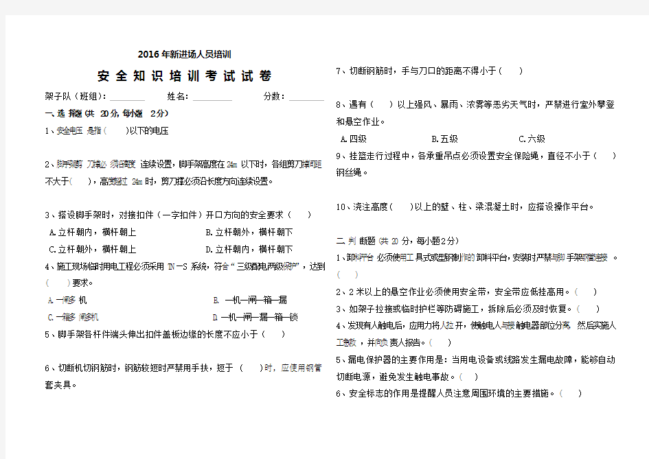 新进场员工安全教育培训考试试题