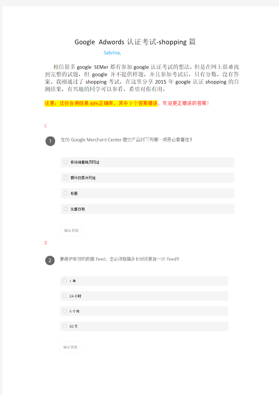 2019年GoogleAdwords认证购物广告试题