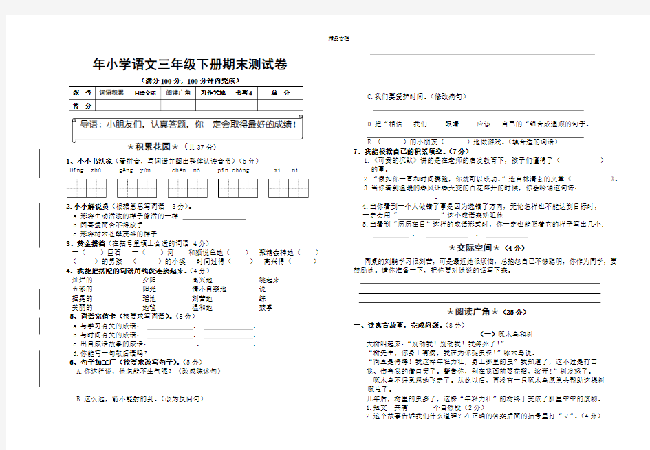 三年级语文试卷及答案)