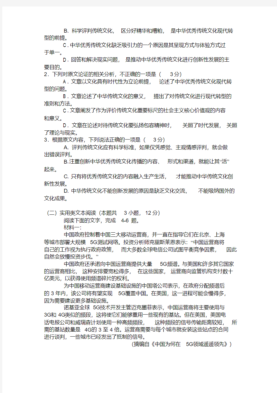 河北省唐山市2019届高三第三次模拟考试语文试卷(含答案)