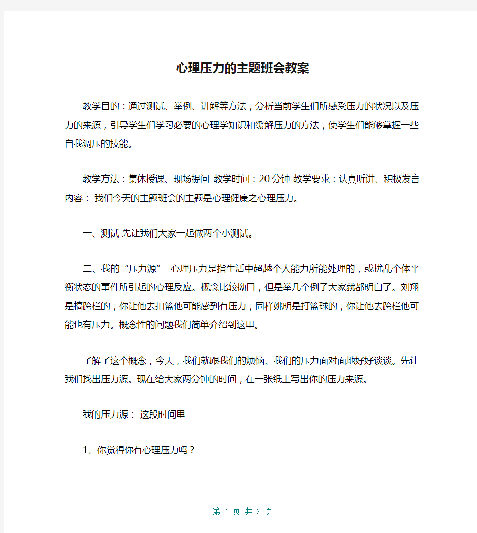 心理压力的主题班会教案