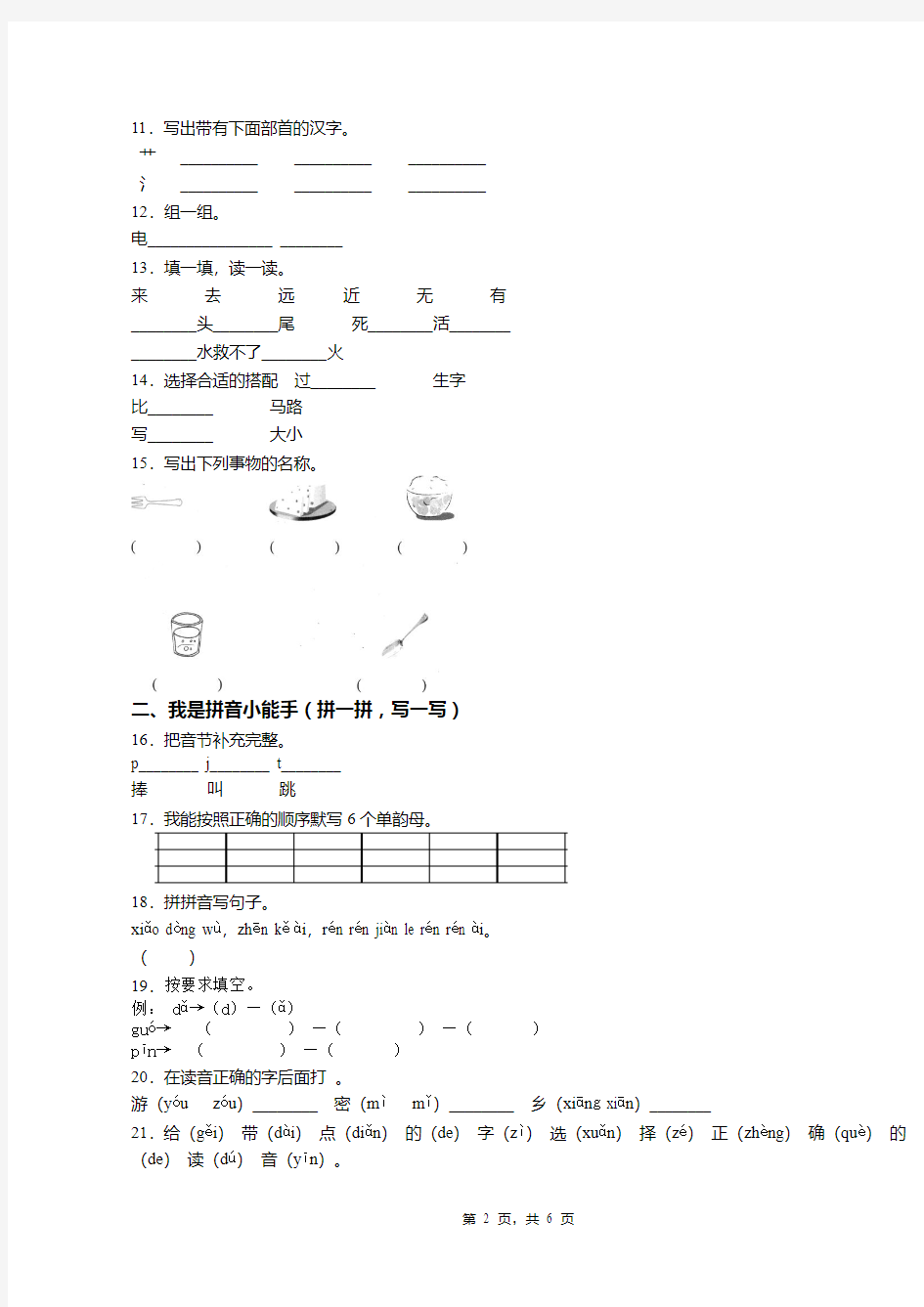 2018-2019年重庆市彭水县靛水街道文武小学校一年级上册语文模拟期末考试无答案