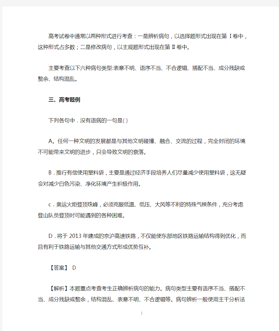 辨析并修改高考常见的病句类型