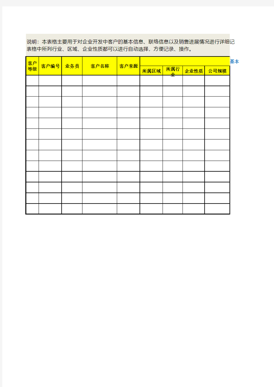 客户数据汇总表