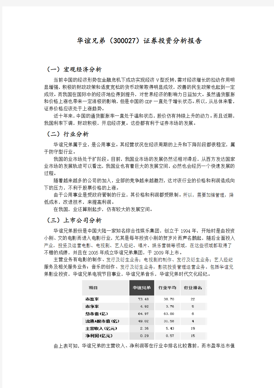 华谊兄弟股票分析报告