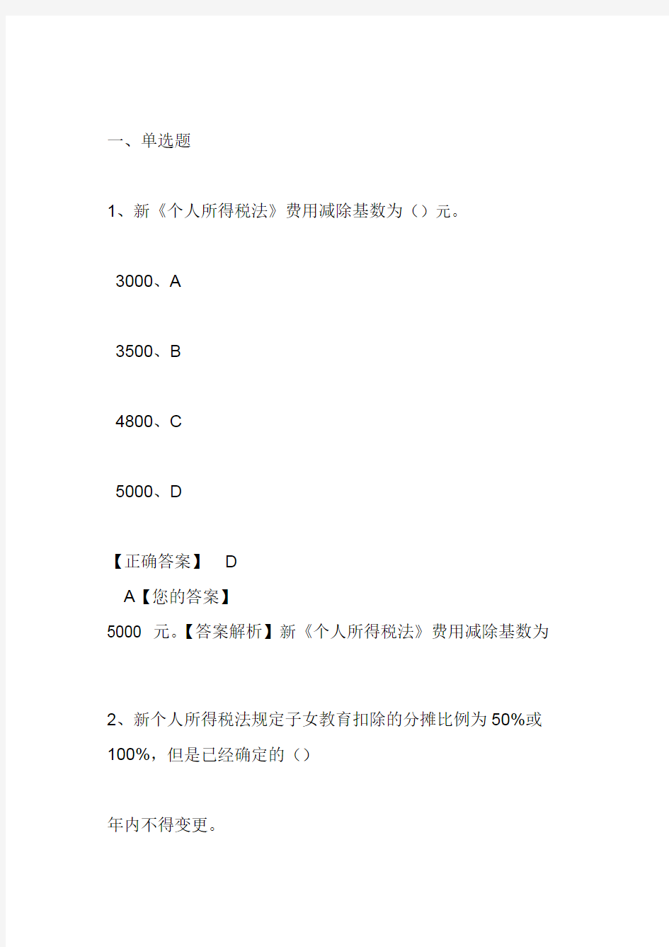 个人所得税最新解读2019会计继续教育